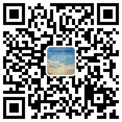 九江网架工程有限公司